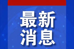 互相伤害？步行者场均得分断层领跑全联盟 场均失分联盟最多